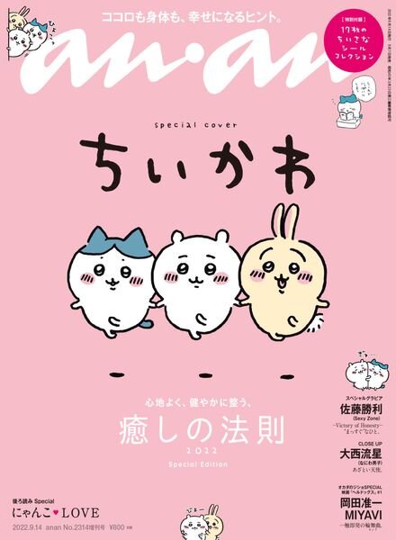 anan – 2022-09-07 Cover