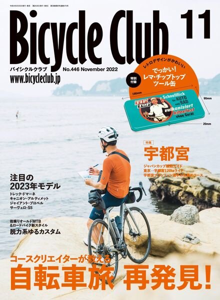 Bicycle Club – 2022-09-01 Cover