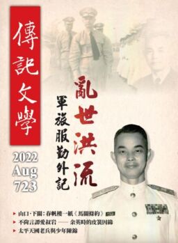 Biography Literature – 2022-08-01