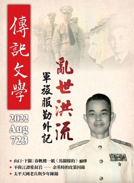 Biography Literature – 2022-08-01 Cover