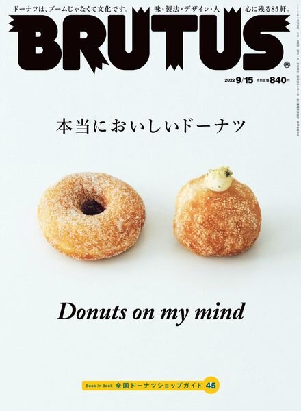 BRUTUS – 2022-08-31 Cover
