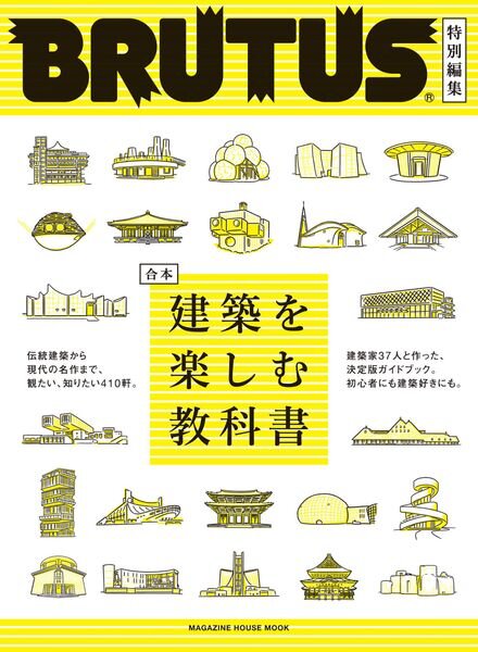 BRUTUS – 2022-09-01 Cover