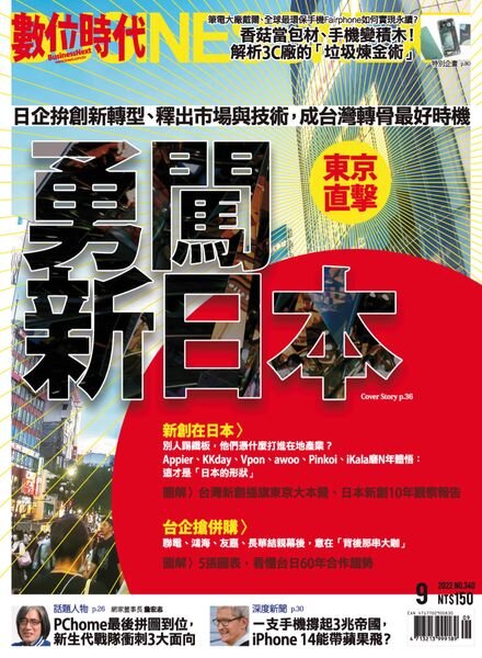Business Next – 2022-09-01 Cover