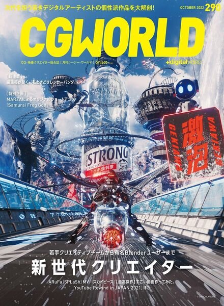 CGWORLD – 2022-09-01 Cover