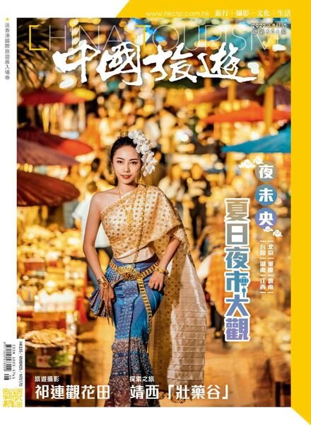 China Tourism – 2022-07-01 Cover