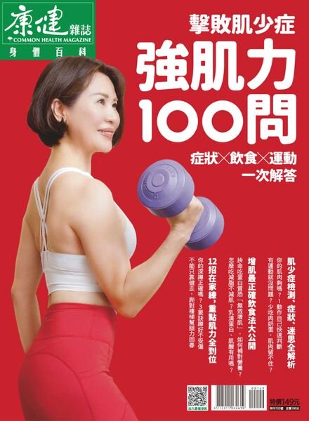 Common Health Body Special Issue – 2022-07-19 Cover