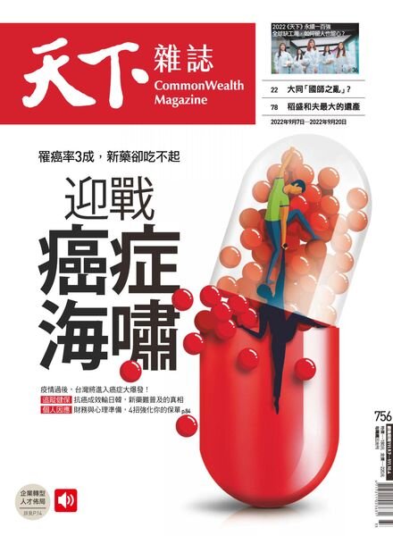 CommonWealth Magazine – 2022-09-07 Cover
