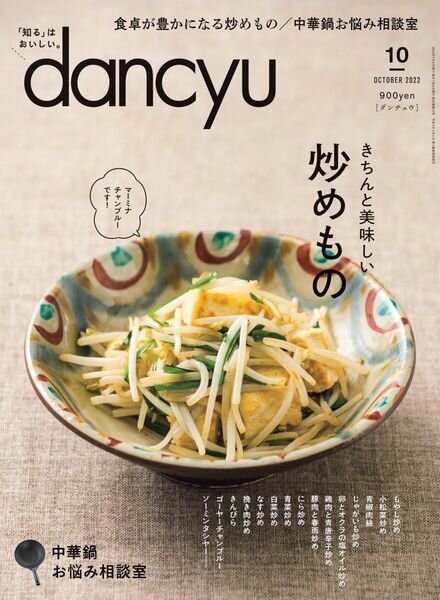 dancyu – 2022-09-01 Cover