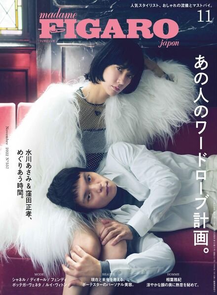 FIGARO Japon – 2022-09-01 Cover