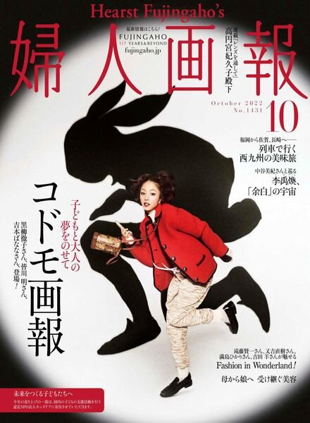 Fujingaho – 2022-09-01 Cover