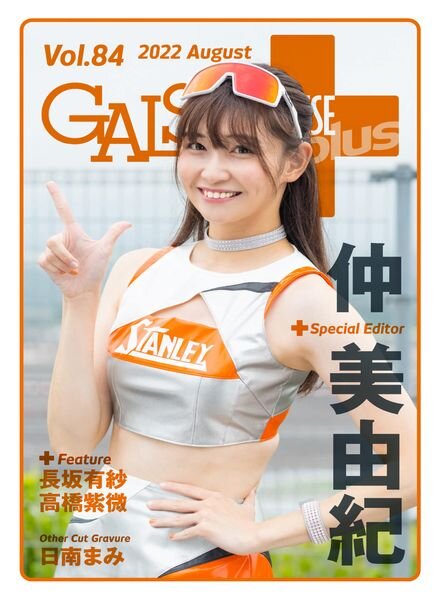 GALS PARADISE PLUS – 2022-08-01 Cover