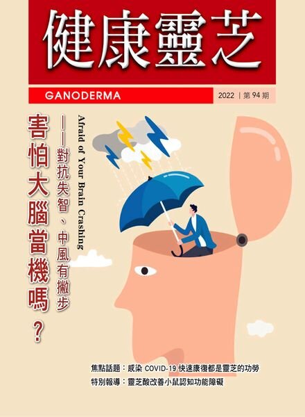 Ganoderma – 2022-06-01 Cover