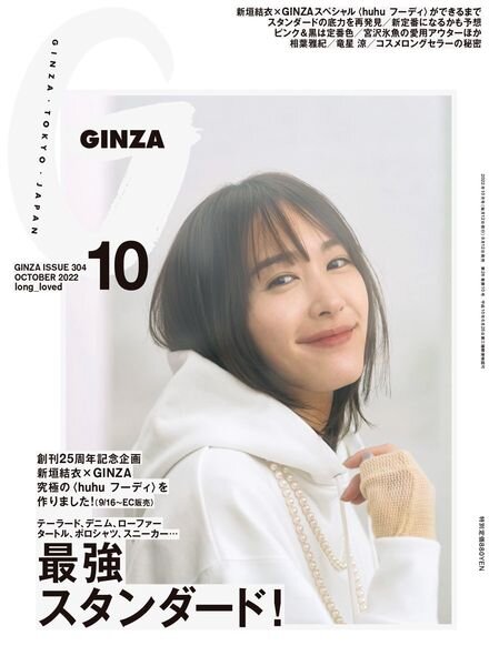 GINZA – 2022-09-01 Cover