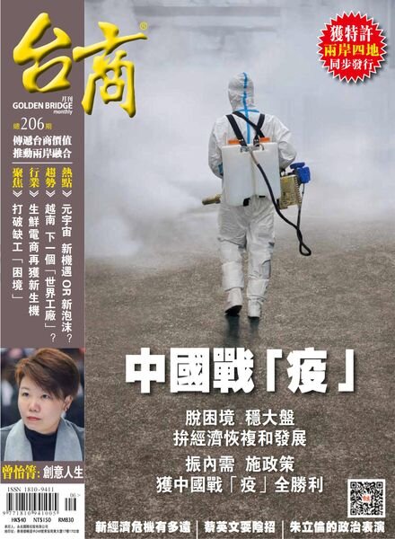 Golden Bridge Monthly – 2022-07-01 Cover