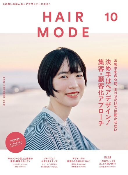 HAIR MODE – 2022-08-01 Cover