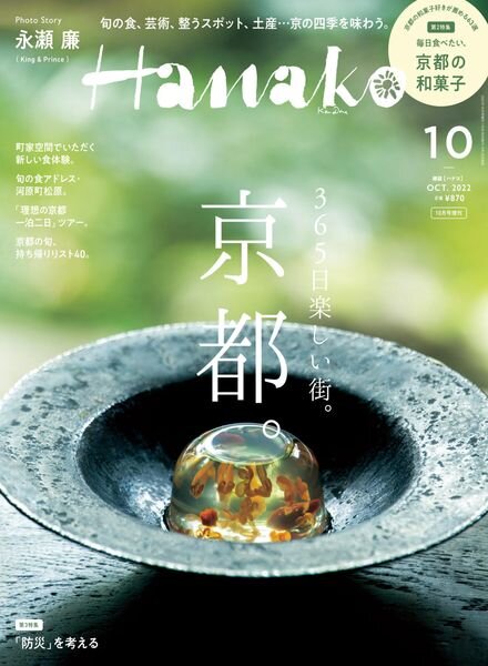Hanako – 2022-08-25 Cover
