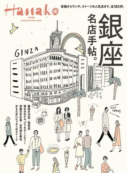 Hanako – 2022-09-01 Cover