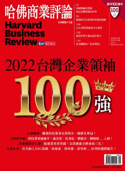 Harvard Business Review Complex Chinese Edition – 2022-09-01 Cover