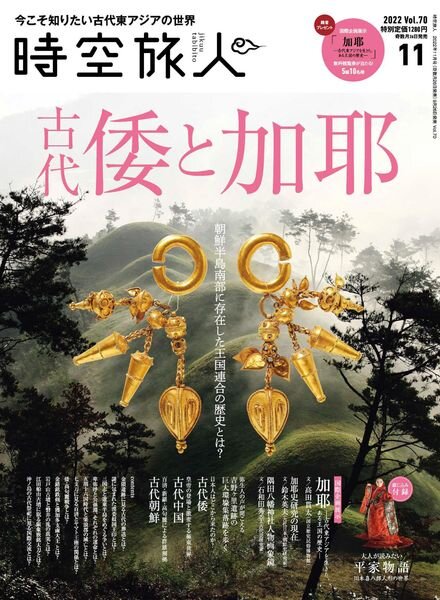 Jikuutabibito – 2022-09-01 Cover