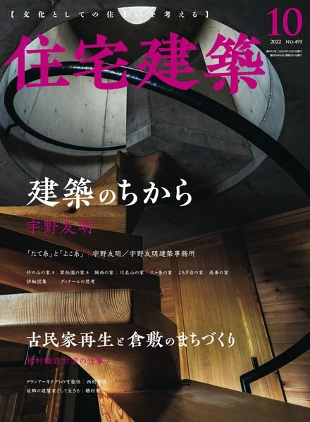 Jutakukenchiku – 2022-08-19 Cover