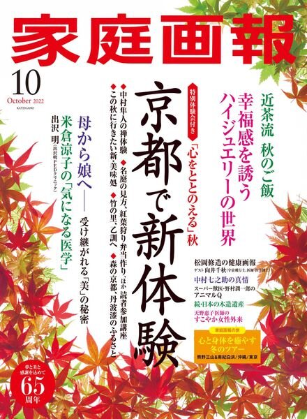 KATEIGAHO – 2022-10-01 Cover