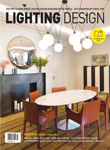 LIGHTING DESIGN – 2022-07-04 Cover