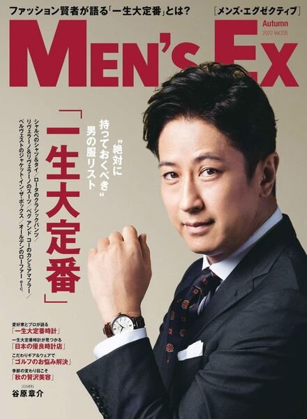 Men’s EX – 2022-09-01 Cover