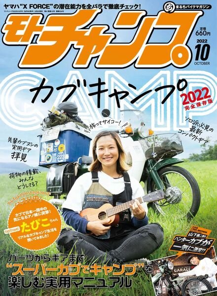 motochamp – 2022-09-05 Cover