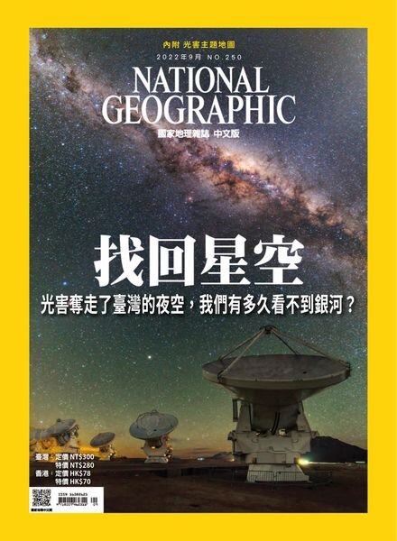 National Geographic Magazine Taiwan – 2022-08-31 Cover