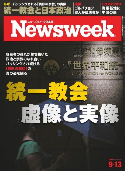 Newsweek Japan – 2022-09-06 Cover