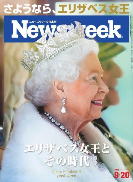 Newsweek Japan – 2022-09-13 Cover