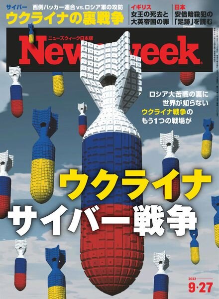 Newsweek Japan – 2022-09-20 Cover