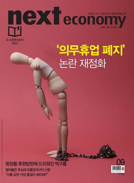 NEXT economy – 2022-08-24 Cover