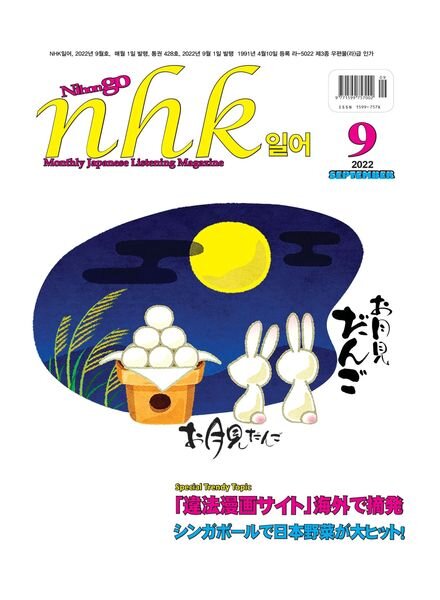 NHK – 2022-09-01 Cover