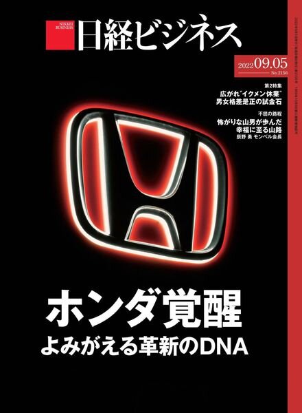 Nikkei Business – 2022-09-01 Cover