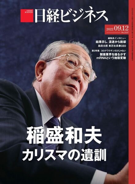 Nikkei Business – 2022-09-08 Cover