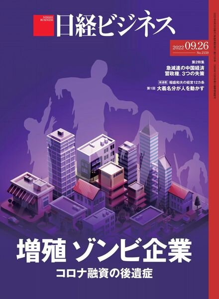 Nikkei Business – 2022-09-22 Cover