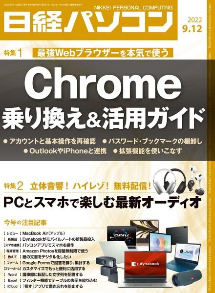 Nikkei PC – 2022-09-05 Cover