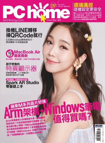 PC Home – 2022-08-31 Cover