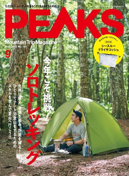 Peaks – 2022-08-01 Cover