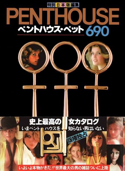 Penthouse Japan – 690 Photobook Cover