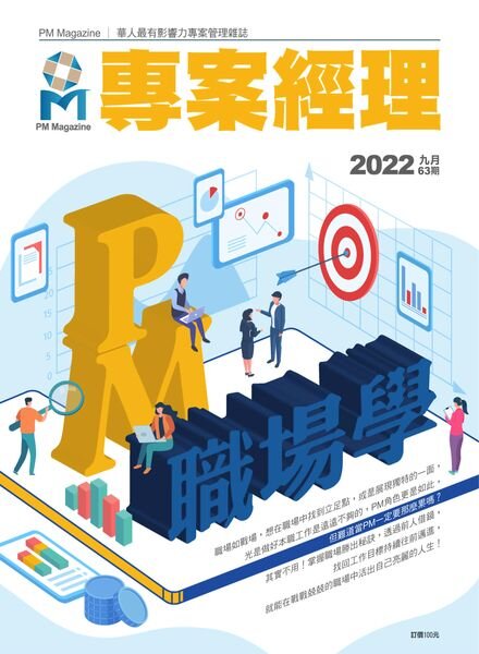 PM Magazine – 2022-09-01 Cover