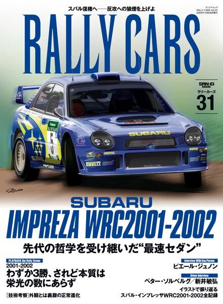 Rally Cars – 2022-08-24 Cover