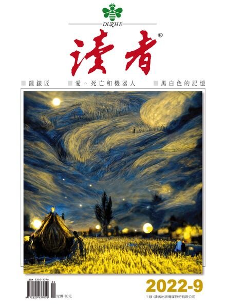 READERS – 2022-08-01 Cover