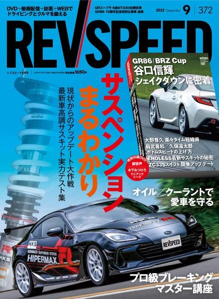 REV Speed – 2022-07-25 Cover
