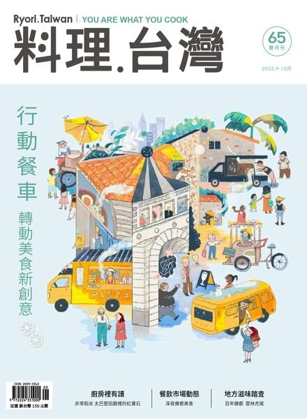 Ryori.Taiwan – 2022-09-01 Cover