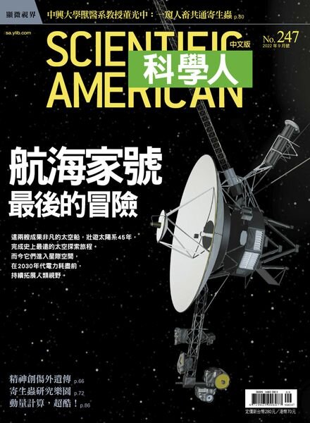 Scientific American Traditional Chinese Edition – 2022-09-01 Cover