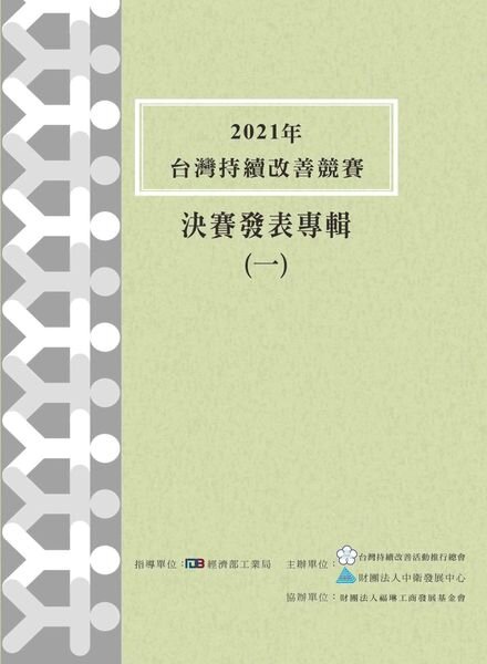 Taiwan Continuous Improvement Award – 2022-05-01 Cover
