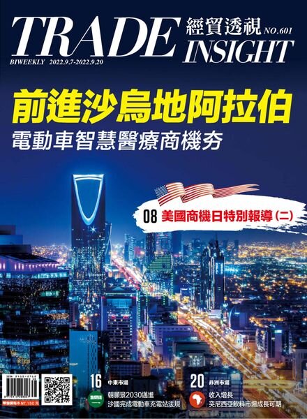 Trade Insight Biweekly – 2022-09-07 Cover