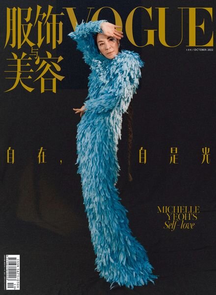 Vogue Chinese – 2022-09-01 Cover